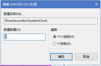 Win10时间怎么显示秒？Wim10时间精确到秒的设置方法！
