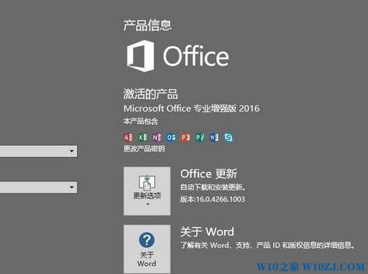 win10 office2016在哪里激活？win10 office2016 激活方法！