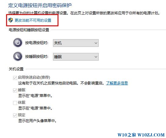 win10快速启动灰色不能勾选该怎么办?