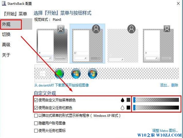 win10任务栏透明度怎么调？