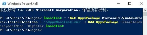 Win10应用商店应用打不开、闪退的完美解决方法！