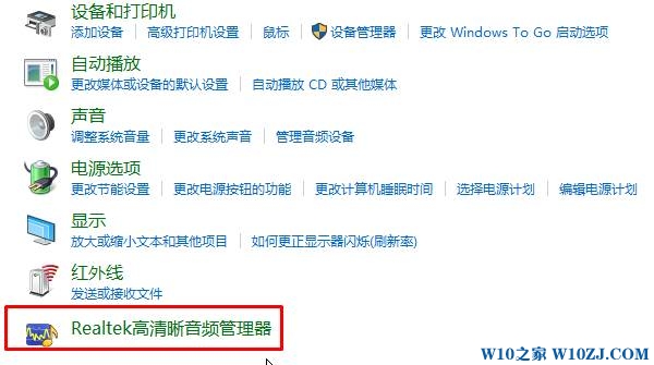 win10控制面板找不到Realtek该怎么办？