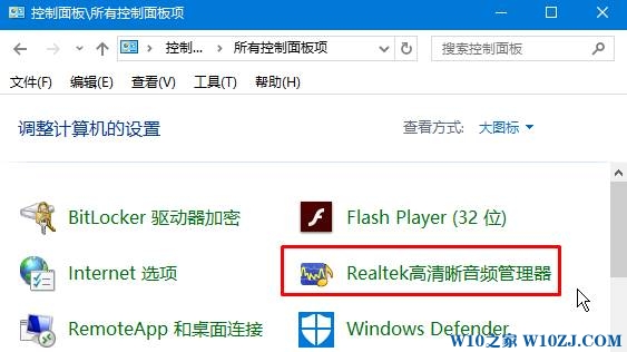 win10控制面板找不到Realtek该怎么办？