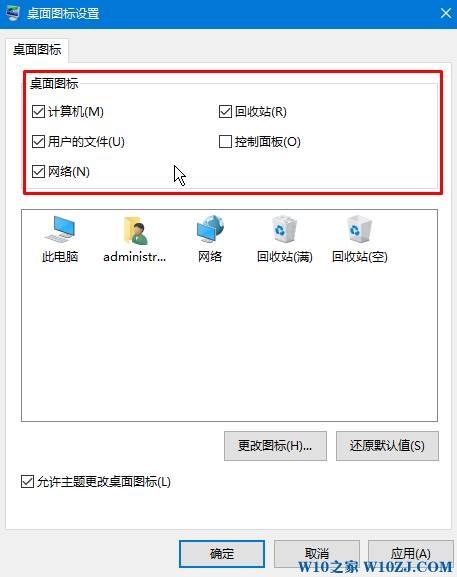 win10桌面显示用户文档,计算机,网络连接的设置方法！