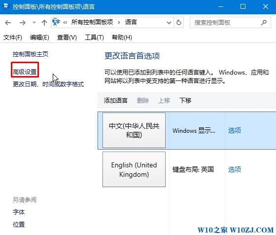 win10输入法设置成win7一样切换的方法！