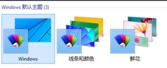 win10主题怎么切换？win10更改主题的方法！