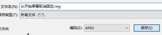 Win10没有【从开始屏幕取消固定】选项该怎么办？