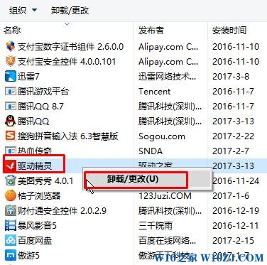 Win10驱动精灵怎么卸载?win10删除驱动精灵的方法【图文】