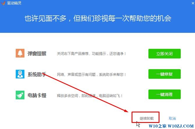 Win10驱动精灵怎么卸载?win10删除驱动精灵的方法【图文】