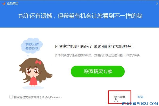 Win10驱动精灵怎么卸载?win10删除驱动精灵的方法【图文】