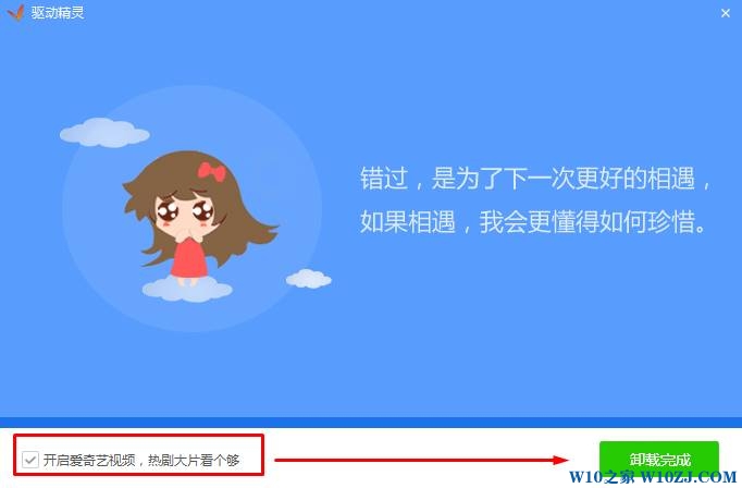 Win10驱动精灵怎么卸载?win10删除驱动精灵的方法【图文】