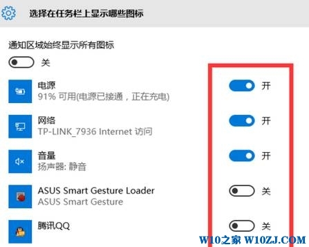 Win10隐藏任务栏图标的操作方法！