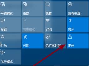 Win10操作中心定位按钮灰色该怎么办？