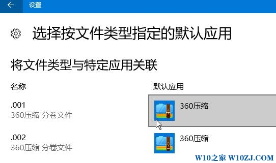 win10怎么设置默认打开方式？win10默认打开方式设置方法！