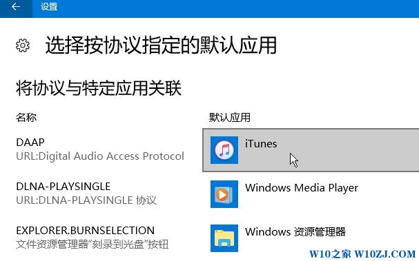 win10怎么设置默认打开方式？win10默认打开方式设置方法！