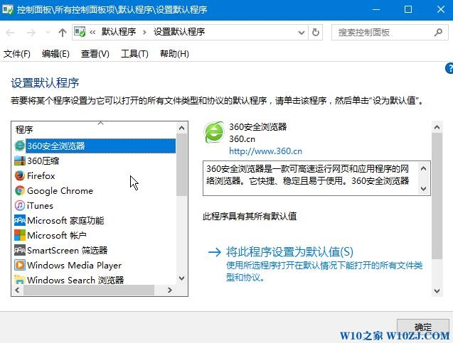 win10怎么设置默认打开方式？win10默认打开方式设置方法！