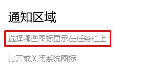 win10自定义通知栏在哪里？win10自定义通知栏的设置方法！