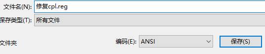 Win10系统 控制面板中的选项打不开的修复方法！Win10 专用.cpl 文件下载 