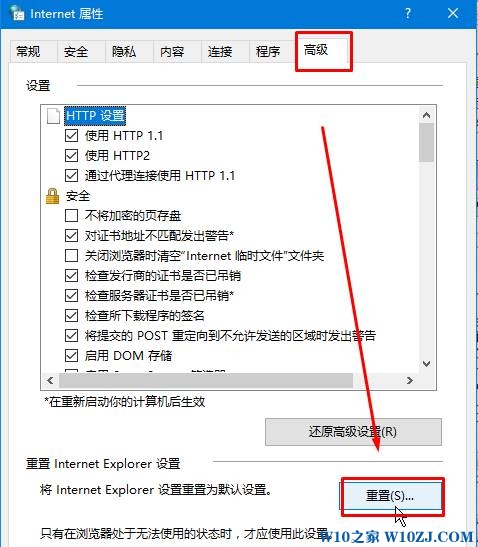 Win10系统 IE11 管理加载项自动弹出 该怎么关闭？