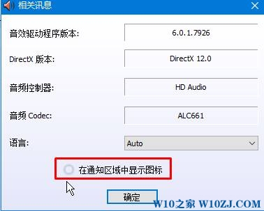 Win10 通知区域中realtek高清晰音频管理器怎么关闭？