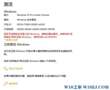 Win10升级 build 15046 无法激活错误代码0xc004f034该怎么办？