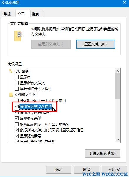 Win10如何在程序上打钩？win10开启多选功能的方法！