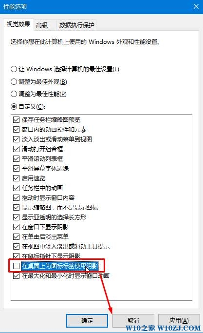 win10系统图标有重影该如何消除？