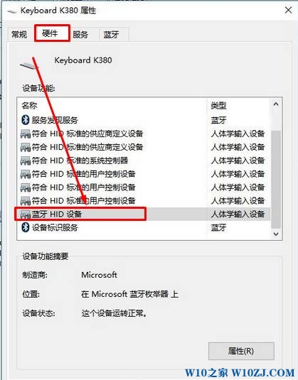 Win10系统蓝牙设备已连接但无法使用的解决方法！