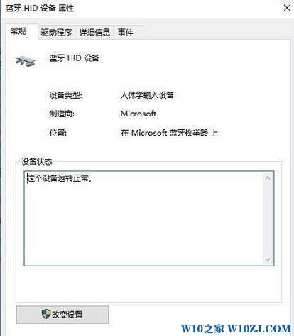 Win10系统蓝牙设备已连接但无法使用的解决方法！