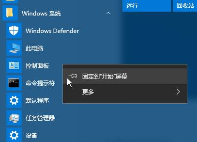 Win10如何将控制面板固定到任务栏？