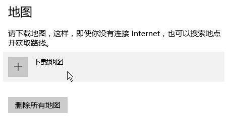 Win10如何下载脱机地图？win10下载离线地图的方法！