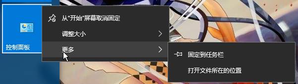 Win10如何将控制面板固定到任务栏？