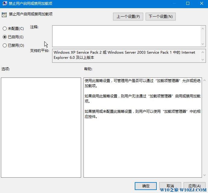 Win10系统防止用户禁用ie加载项的操作方法！