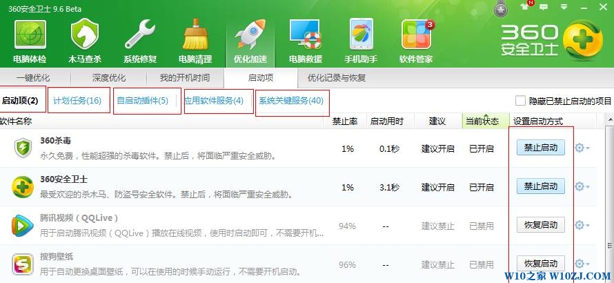 win10怎么关闭开机自动启动的软件？win10开机启动项设置方法！