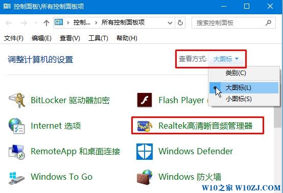 Win10系统高清晰音频管理器怎么老是弹出来该怎么办？