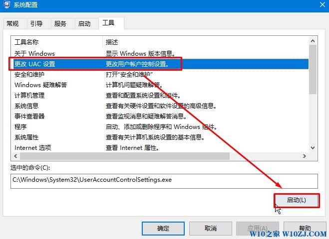 Win10系统用户账户控制怎么取消？