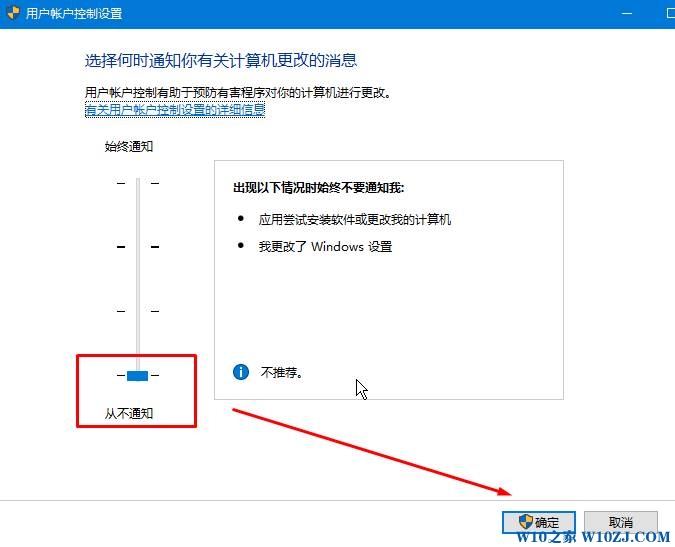 Win10系统用户账户控制怎么取消？