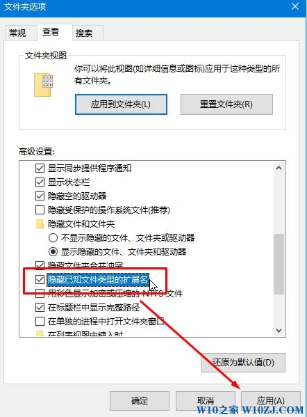 Win10如何隐藏文件扩展名？Win10关闭扩展名显示的操作方法！