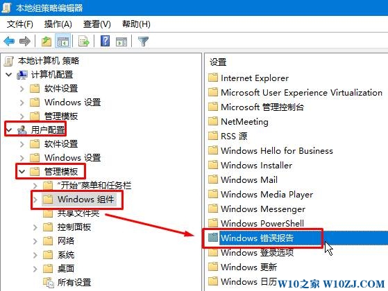 Win10 windows错误报告如何关闭？关闭windows错误报告的方法！