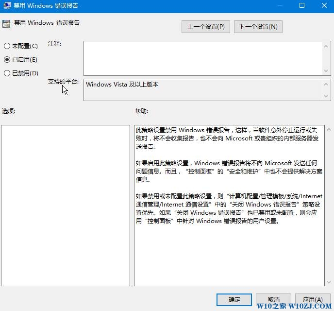 Win10 windows错误报告如何关闭？关闭windows错误报告的方法！