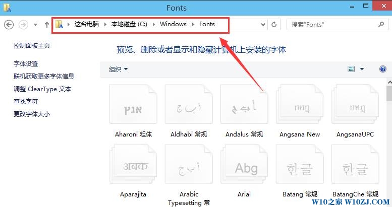 win10字体文件夹在哪？Win10系统字体安装路径！