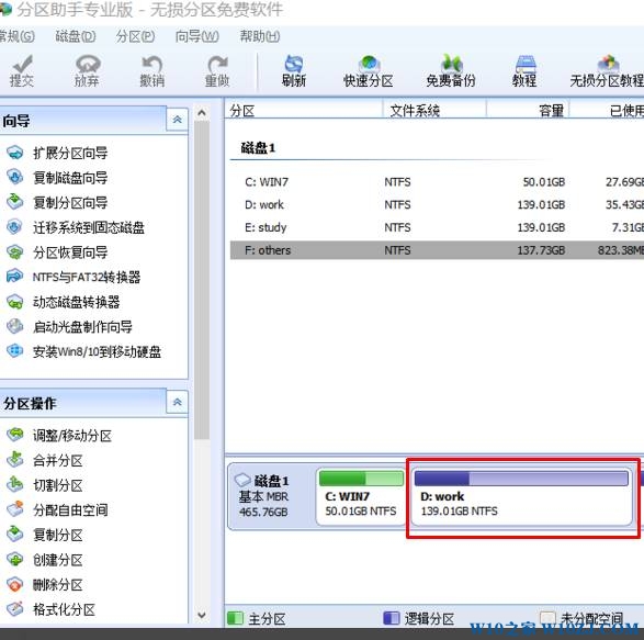 windows10无损分区、安全分区的操作方法！