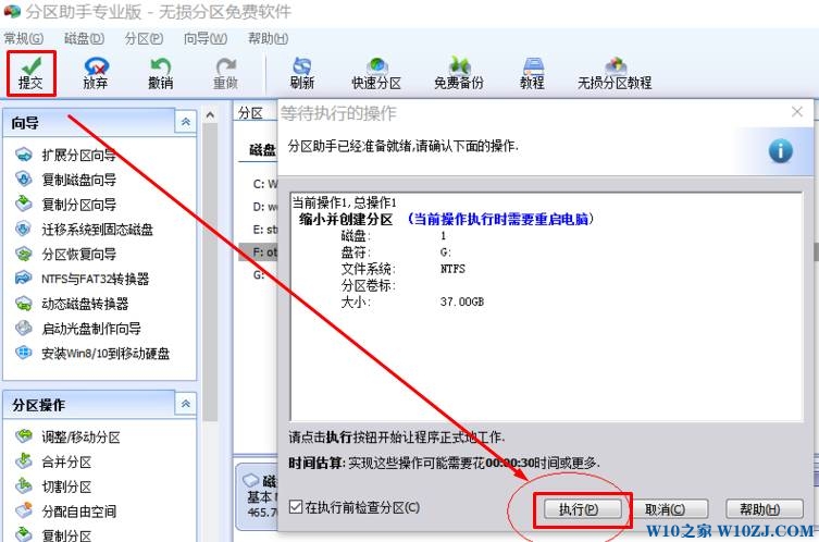 windows10无损分区、安全分区的操作方法！