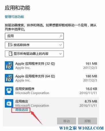 Win10应用商店应用无法安装该如何解决？