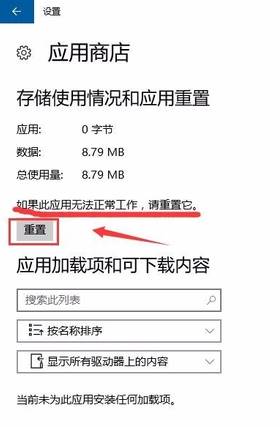 Win10应用商店应用无法安装该如何解决？