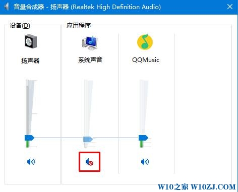 Win10如何关闭指定软件的声音？