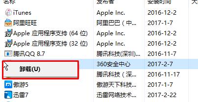 Win10专业版360安全桌面怎么卸载？