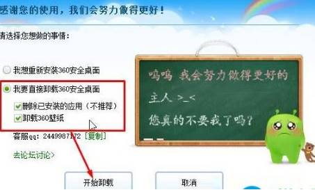 Win10专业版360安全桌面怎么卸载？