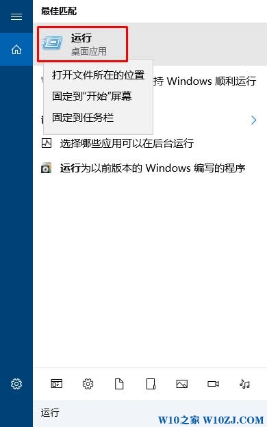 Win10系统如何在开始菜单中添加运行？