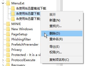 Win10系统删除右键 使用迅雷下载 的操作方法！